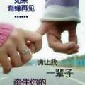 甘心情愿，为你付出。