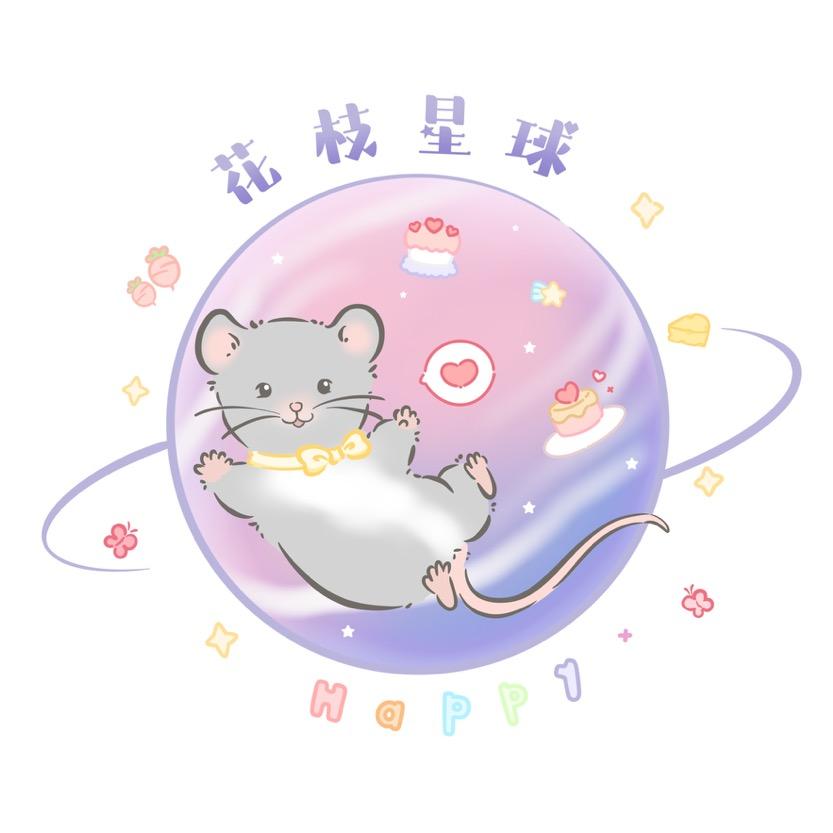 花枝星球