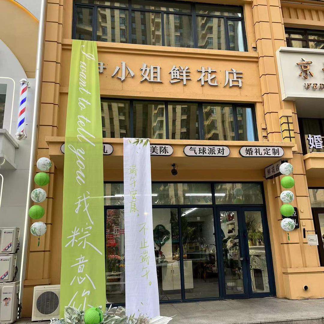 哈尔滨花店|伊小姐