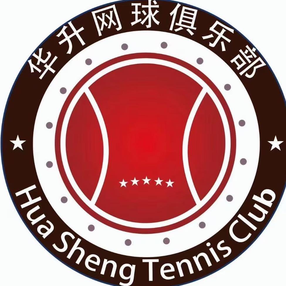 华升网球俱乐部