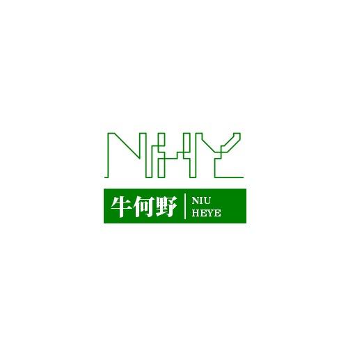 牛何野山野牛肉火锅自助烤肉官方号
