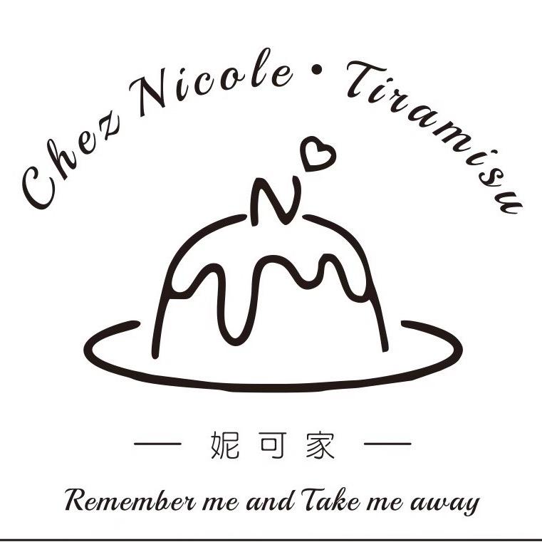 妮可家.提拉米苏