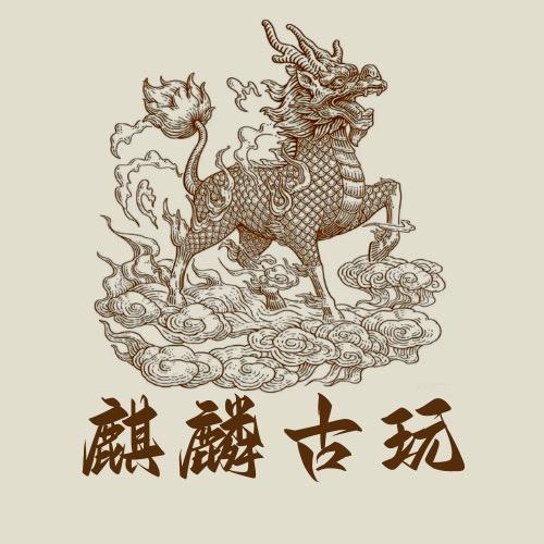 货多多(麒麟古玩)