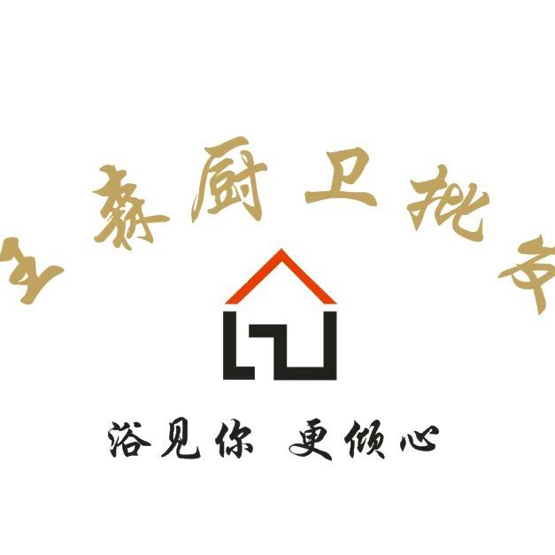 黄骅王森厨卫批发