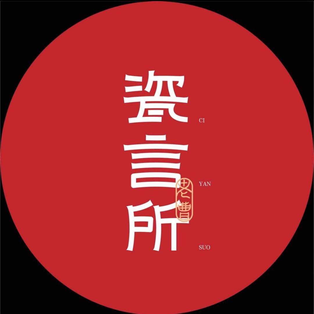 瓷光流转拍卖
