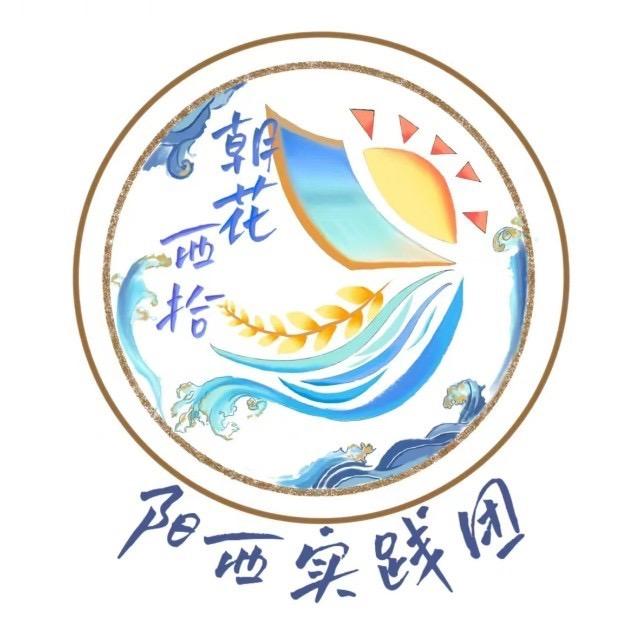 GDUE朝花西拾实践团