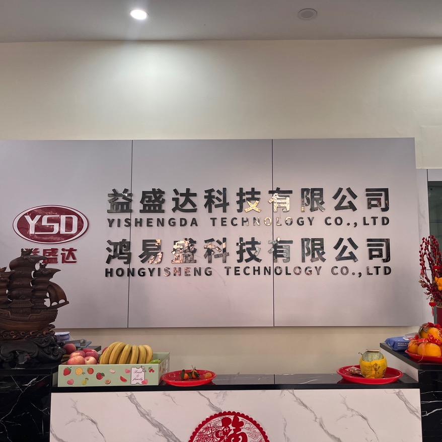 中山鸿易盛光电科技有限公司