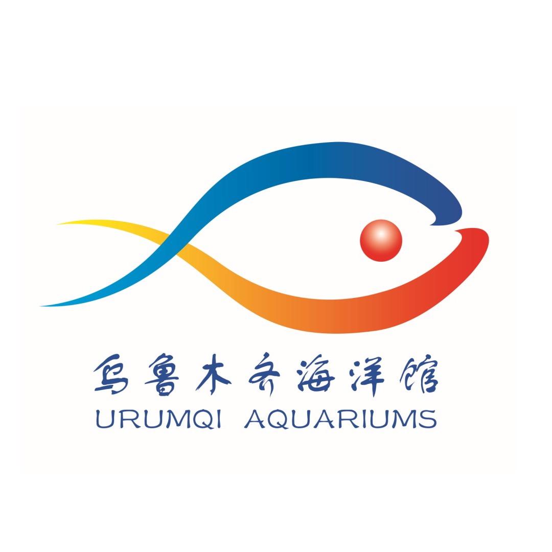 乌鲁木齐海洋馆