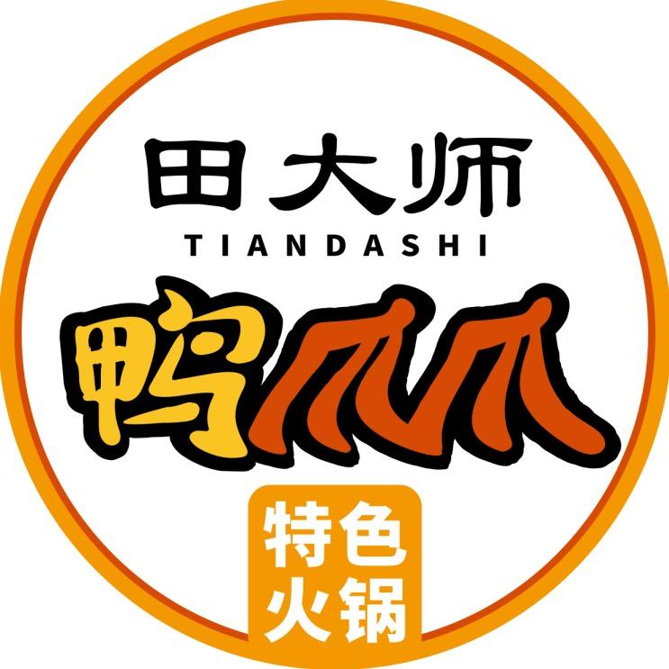 田大师鸭爪爪特色火锅兰州店