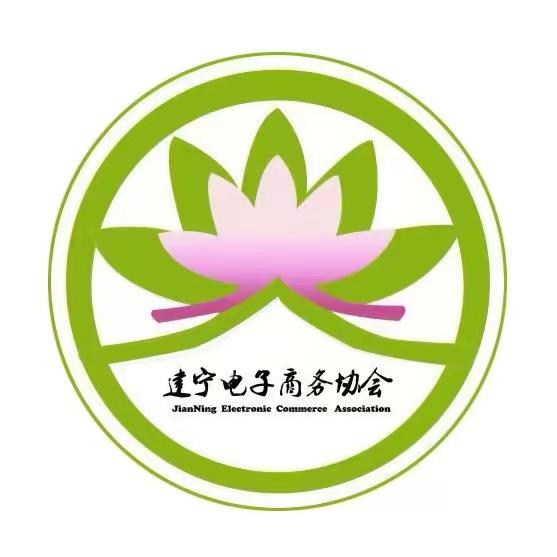 建宁电商协会
