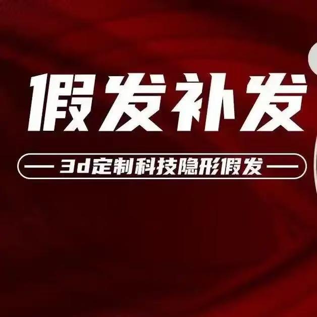 独艺无二假发定制