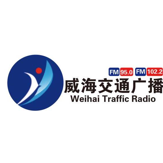 威海交通广播