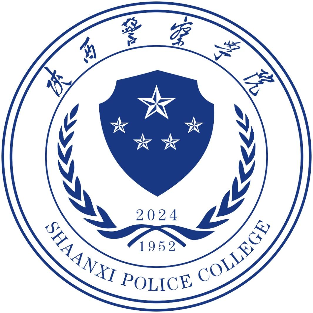 陕西警察学院