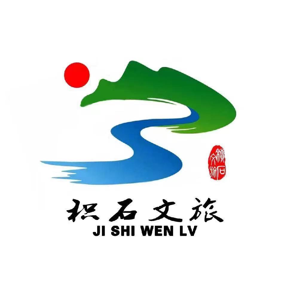 积石文旅