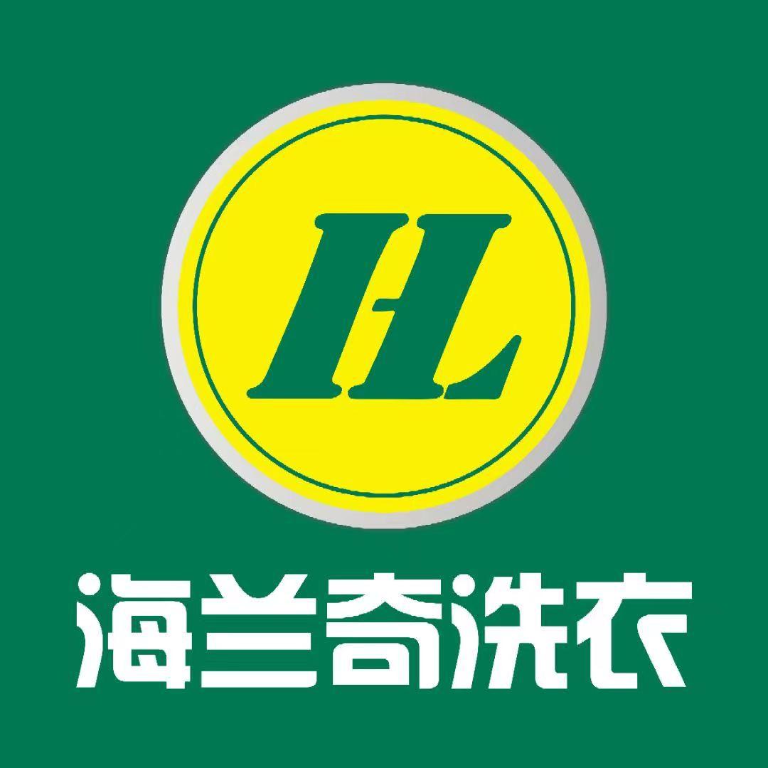 海兰奇洗衣小徐店（畔山）