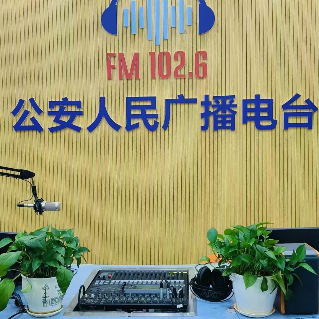 公安人民广播电台