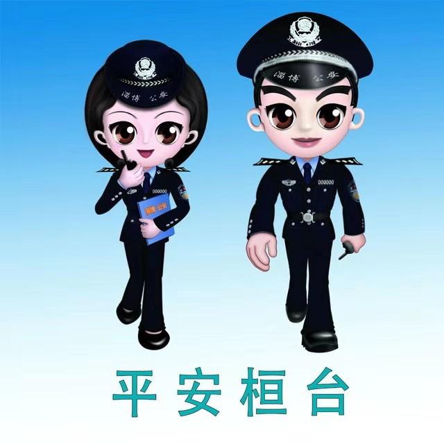 桓台警方