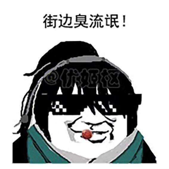 优姬枢