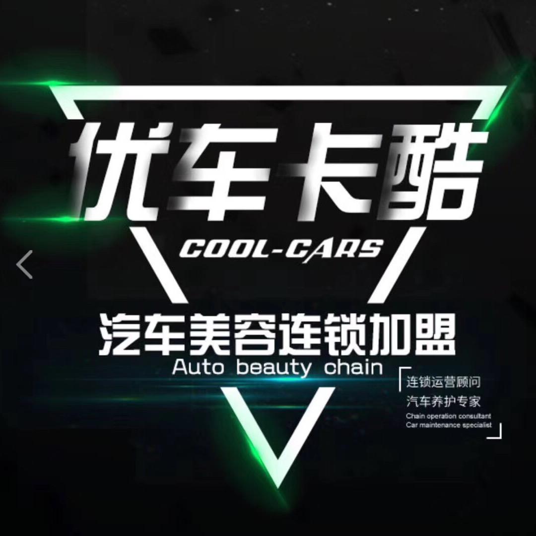 优车卡酷汽车贴膜培训（北京总部）