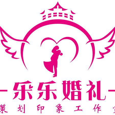 枣阳乐乐婚礼策划