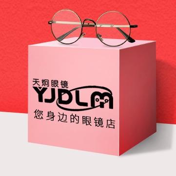 天炯天炯专卖店