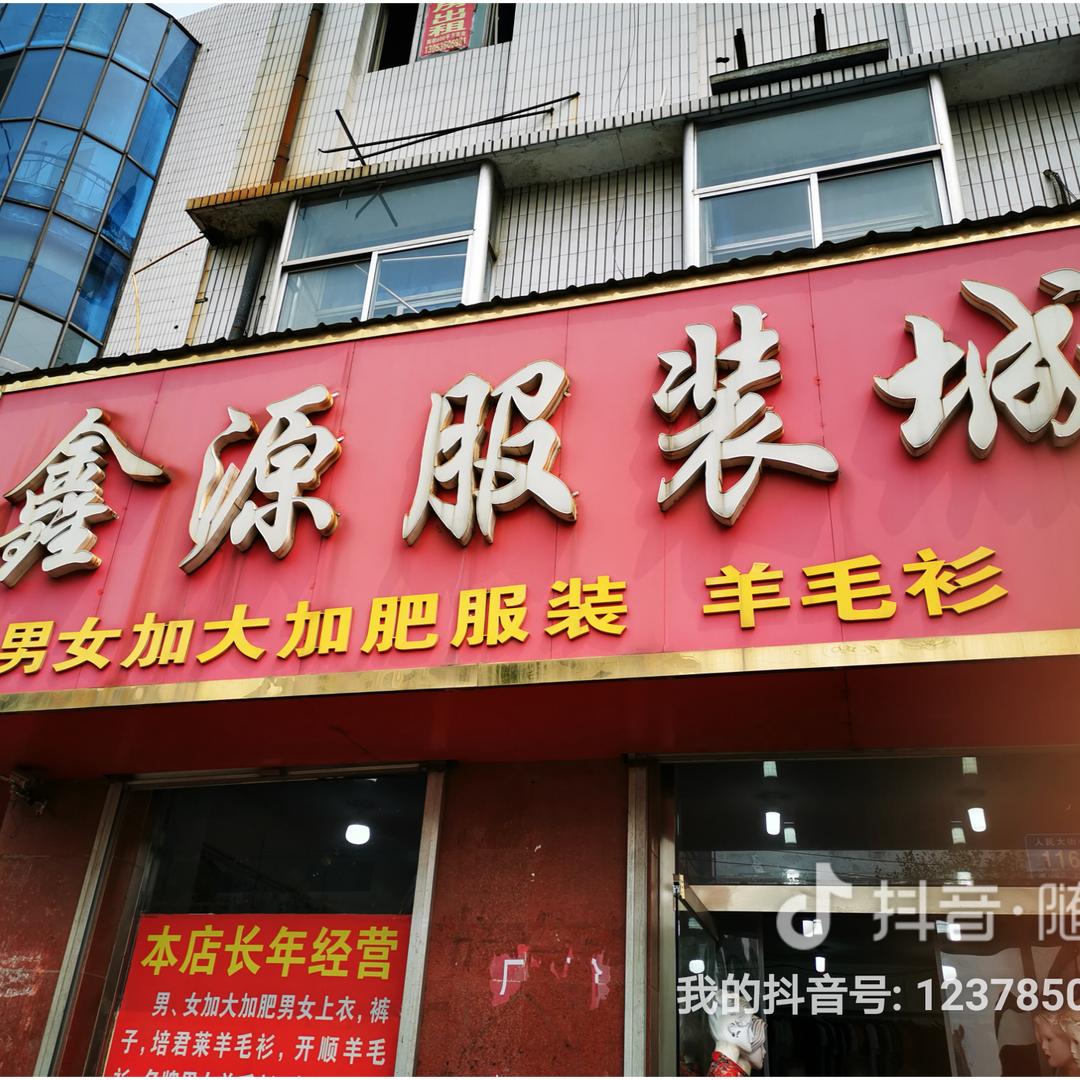 高密市老婆服装店（橱窗有好物）