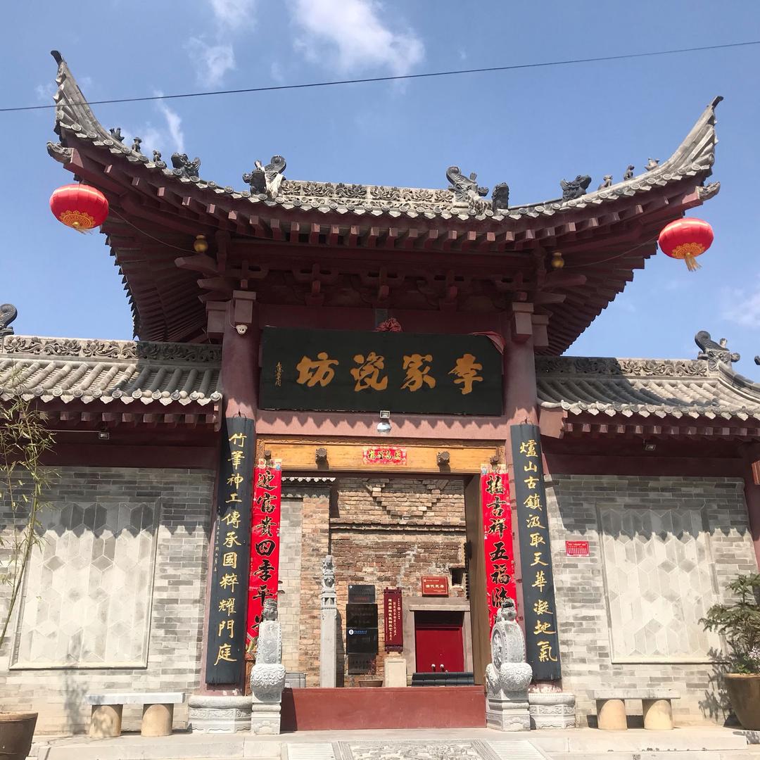 铜川陈炉李家瓷坊