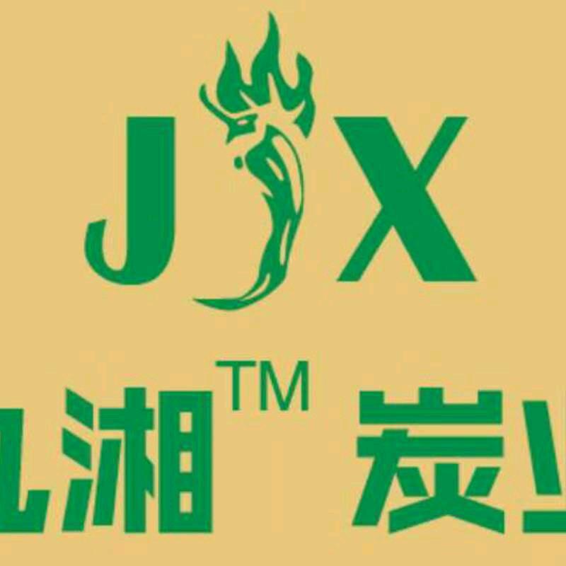 九湘炭业（木炭工厂）超市