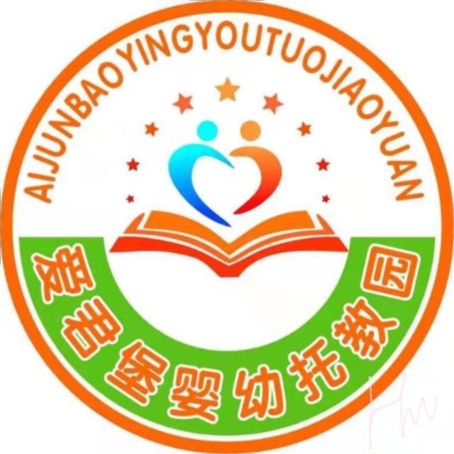 汉台区爱君堡幼儿园