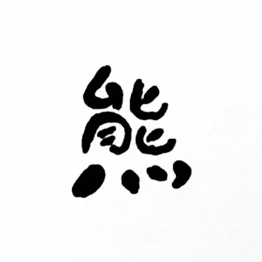 熊wayne
