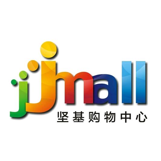 坚基购物中心