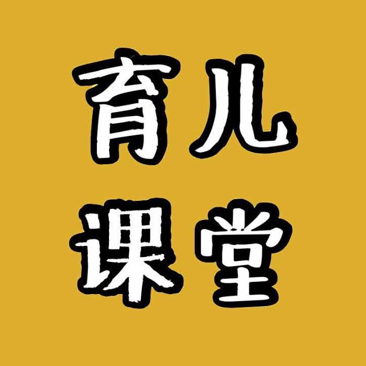 育儿课堂 开课了
