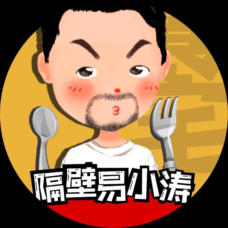 隔壁易小涛