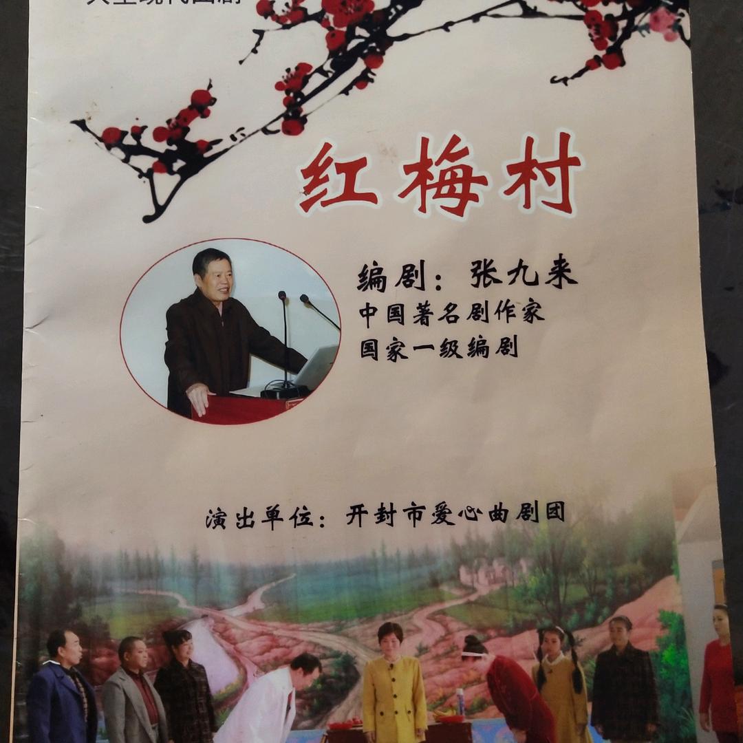 开封市爱心曲剧团
