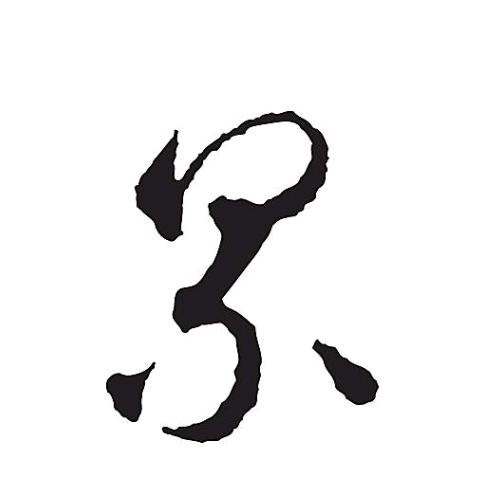 浮生如梦