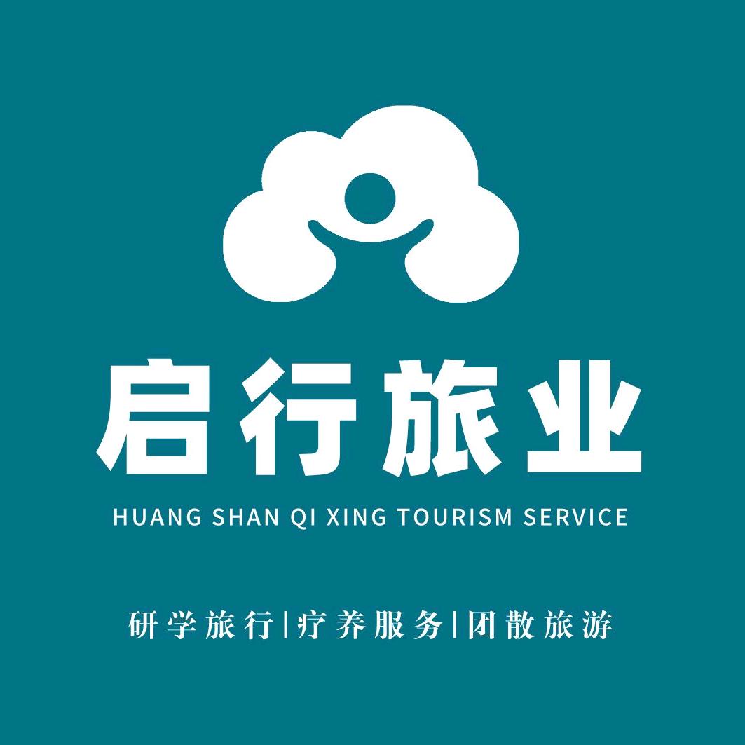 黄山启行
