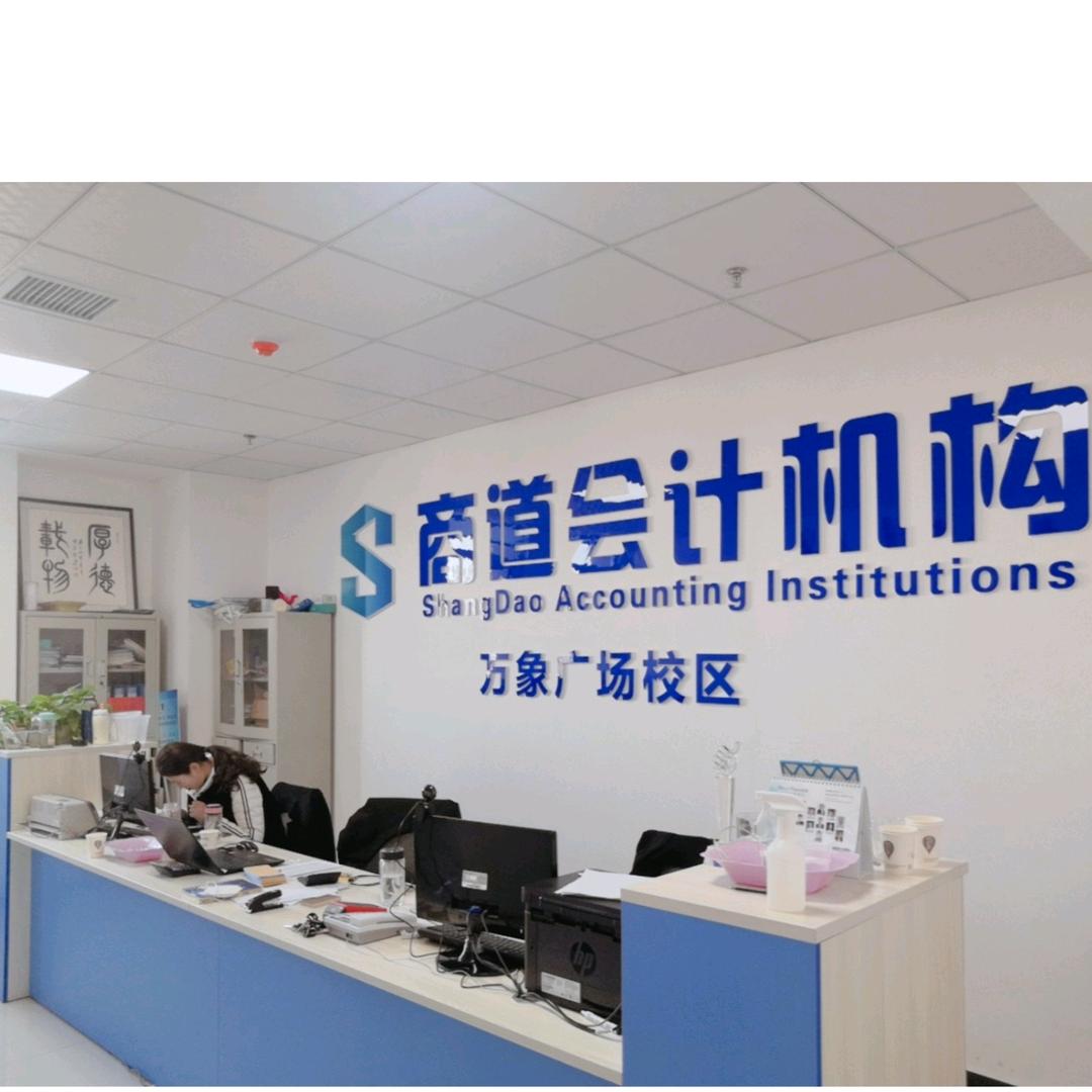菏泽会计培训学校