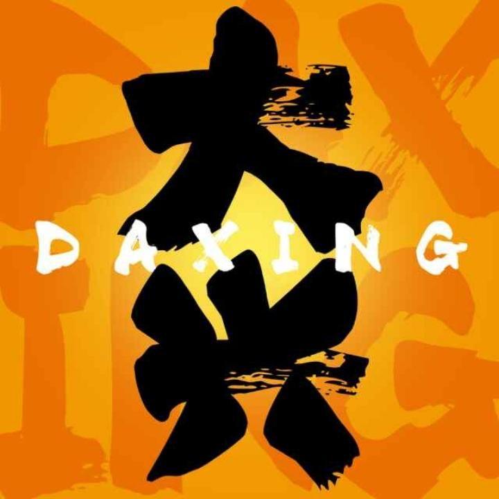 大兴这些事儿