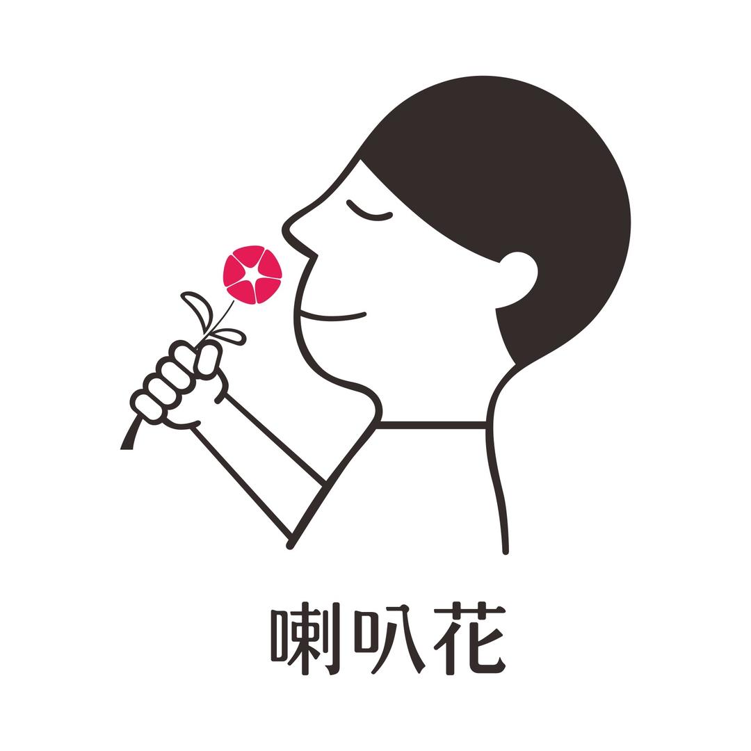 喇叭花餐具