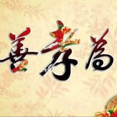 平凡的一生