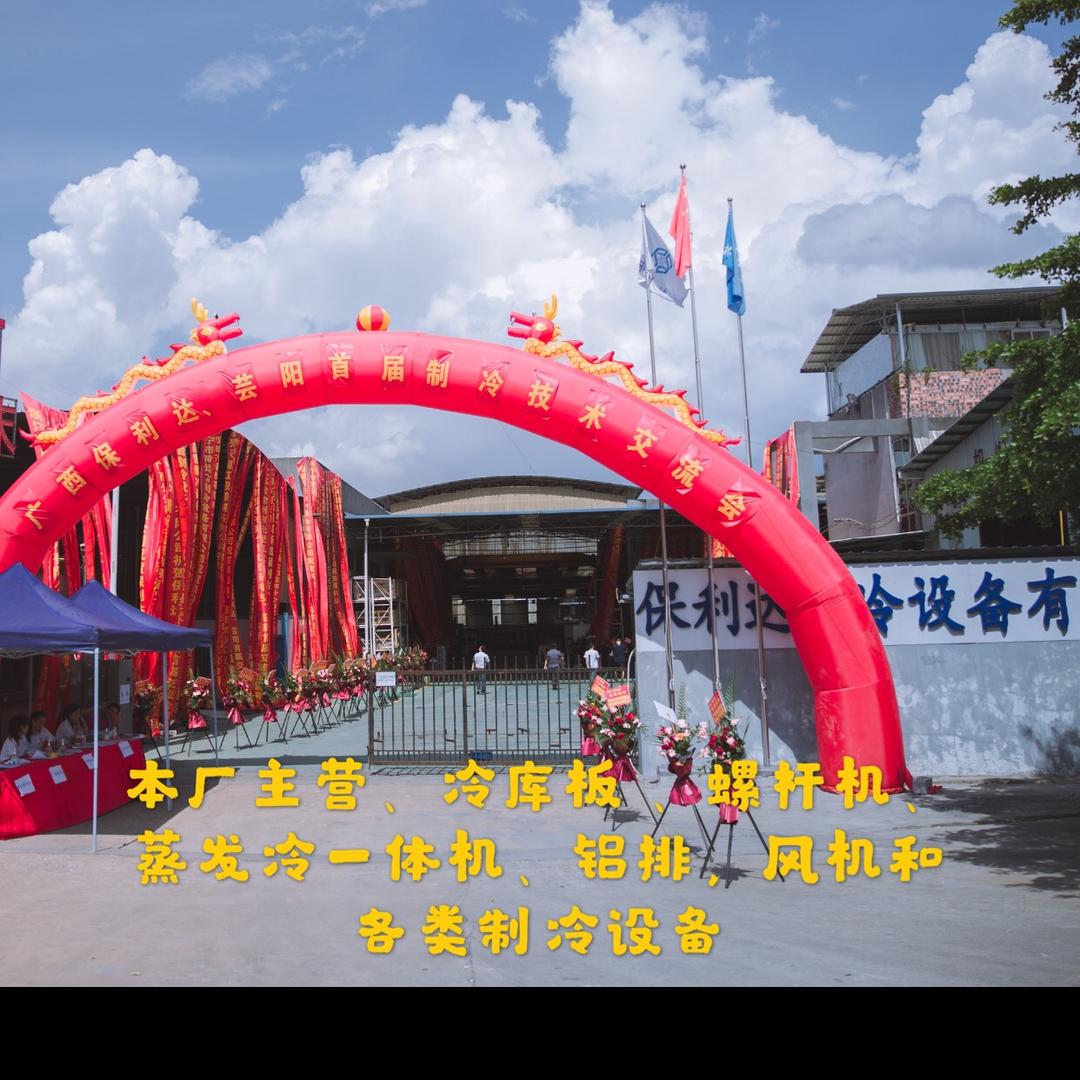 保利达【现代制冷工厂】
