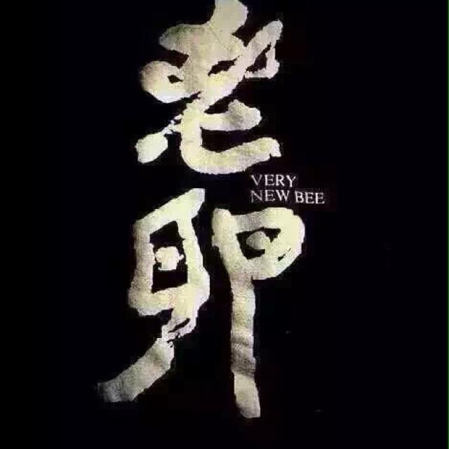 狂傲