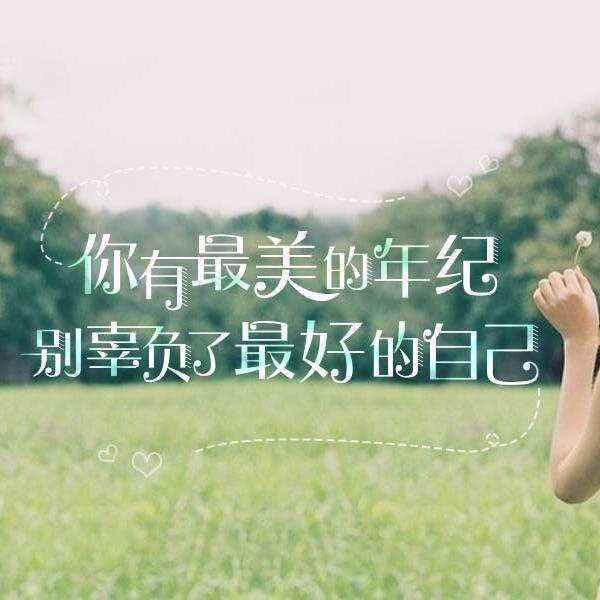 时遇安然