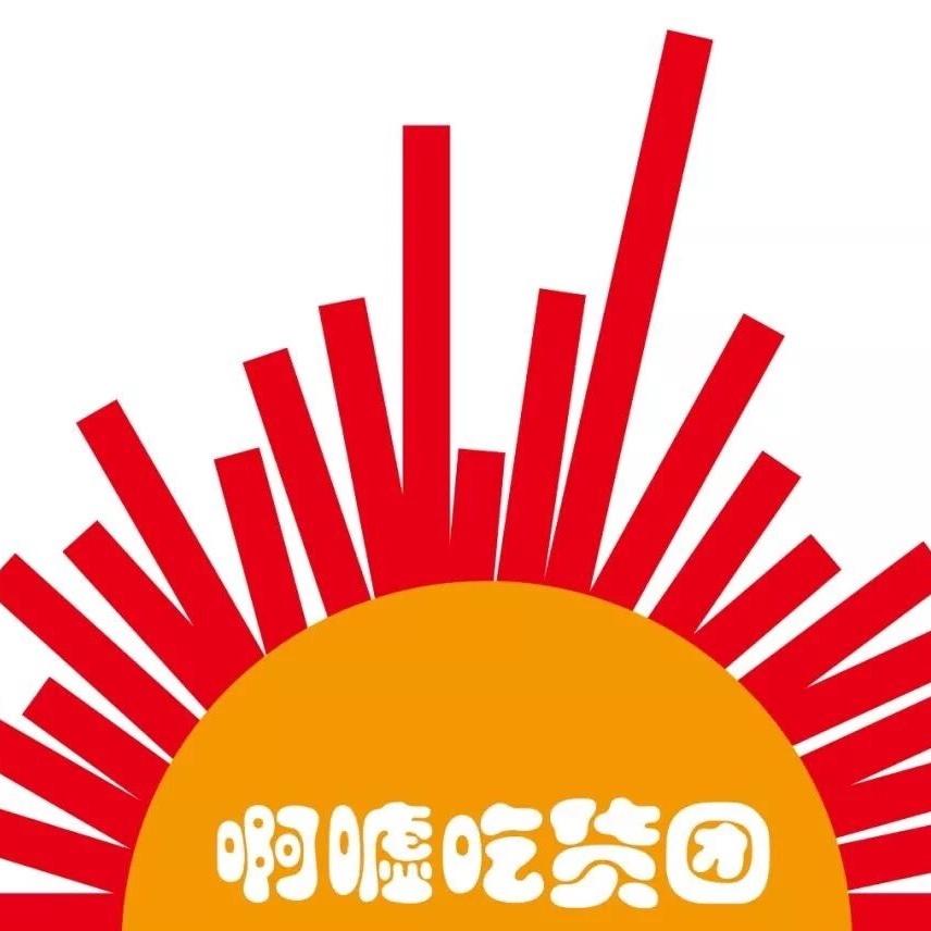 啊嘘吃货团