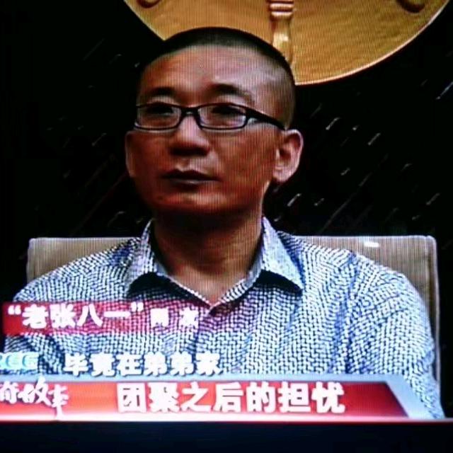 三原老张