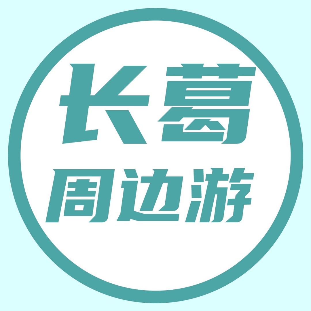 长葛周边游