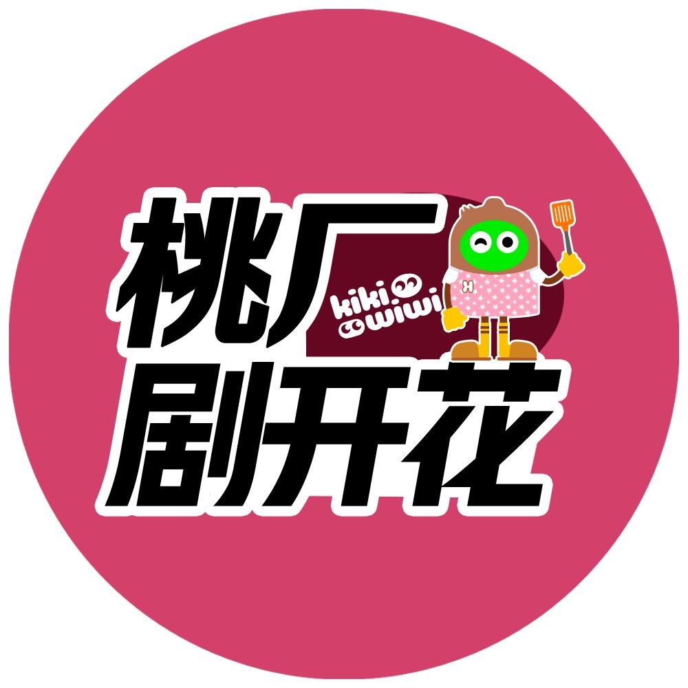 桃厂剧开花