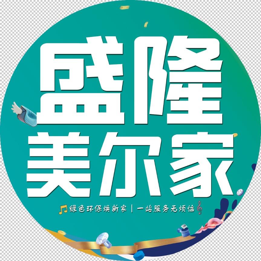 盛隆美尔家家居生活广场