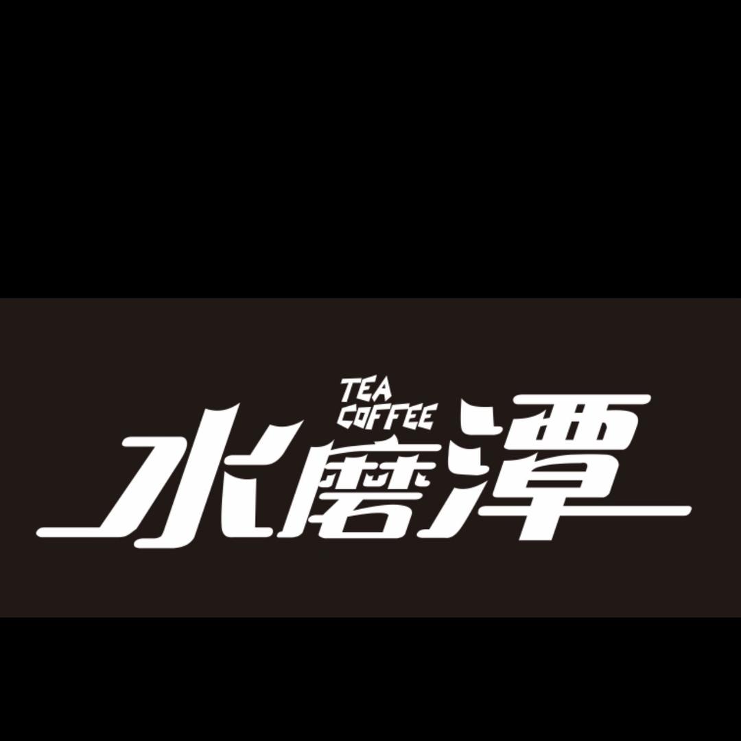 水磨谭tea coffee