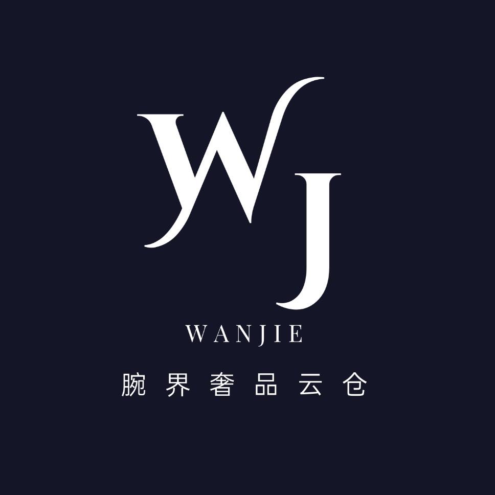 腕界奢品云仓